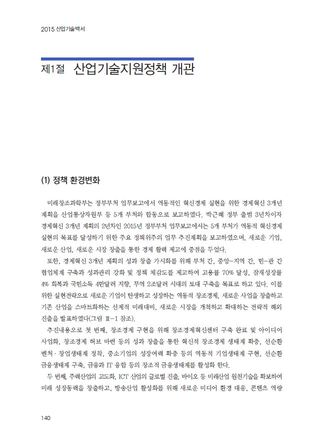 슬롯 머신 잭팟도 산업기술백서 - 산업기술지원정책 개관